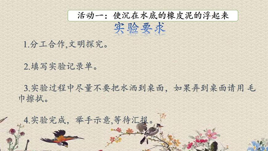 青島版（六三制）三年級(jí)上冊(cè) 科學(xué) 第三單元 水的科學(xué)《 改變浮和沉》課件第7頁(yè)