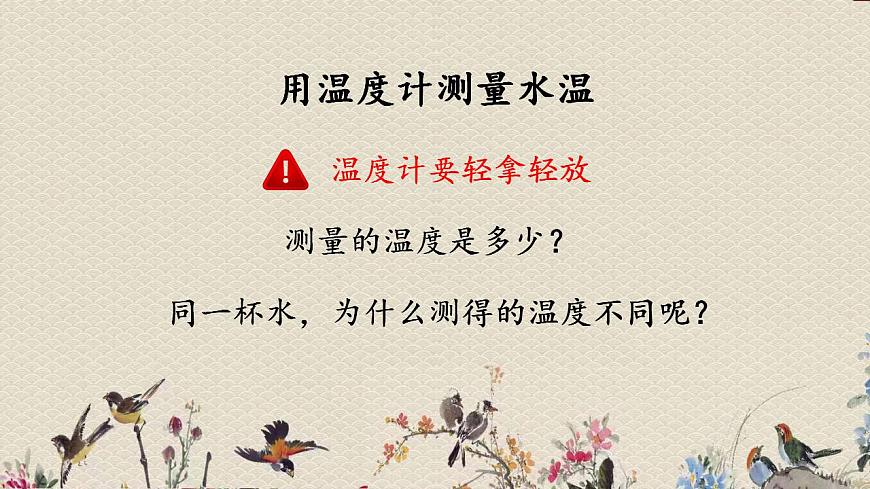 青島版（六三制）三年級上冊 科學 第二單元 我們怎么知道《哪杯水熱》課件第7頁