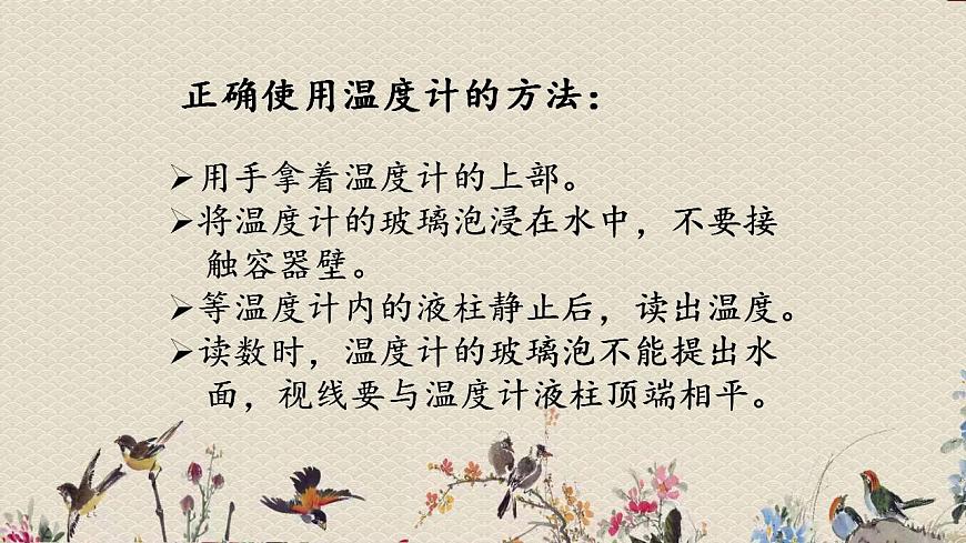 青島版（六三制）三年級上冊 科學 第二單元 我們怎么知道《哪杯水熱》課件第8頁