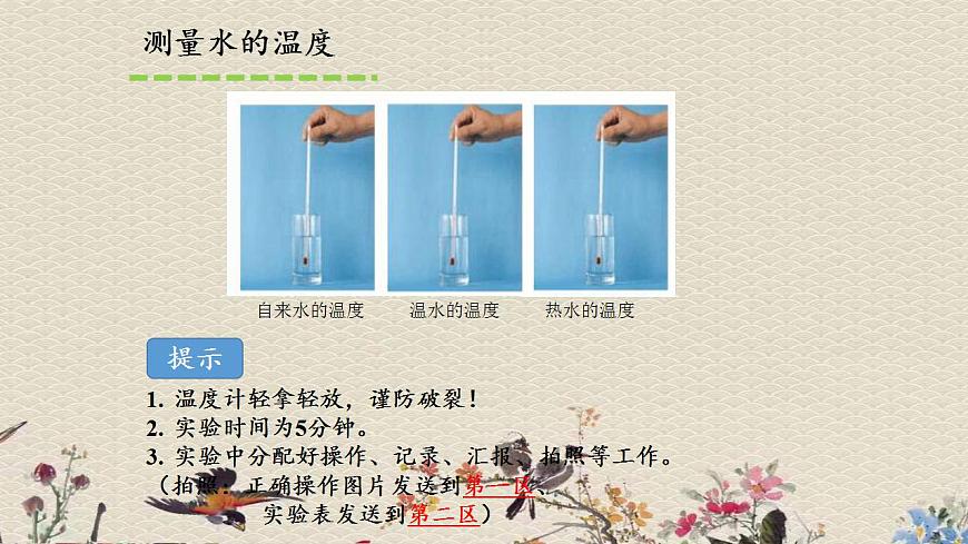 青島版（六三制）三年級(jí)上冊(cè) 科學(xué) 第二單元 我們?cè)趺粗馈端疁氐淖兓氛n件第7頁(yè)