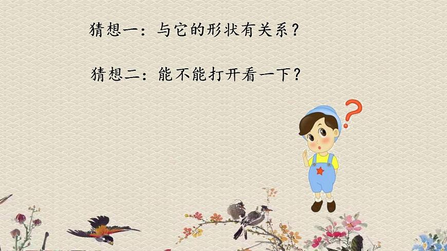 青島版（六三制）三年級上冊 科學(xué) 第二單元 我們怎么知道《 有趣的不倒翁》課件第4頁