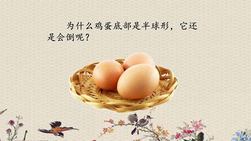 青島版（六三制）三年級上冊 科學(xué) 第二單元 我們怎么知道《 有趣的不倒翁》課件第6頁