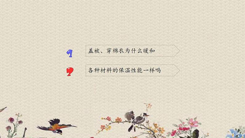 青岛版(六三制)四年级上册 科学 第五单元 热的传播《它们会生热吗》课件第2页