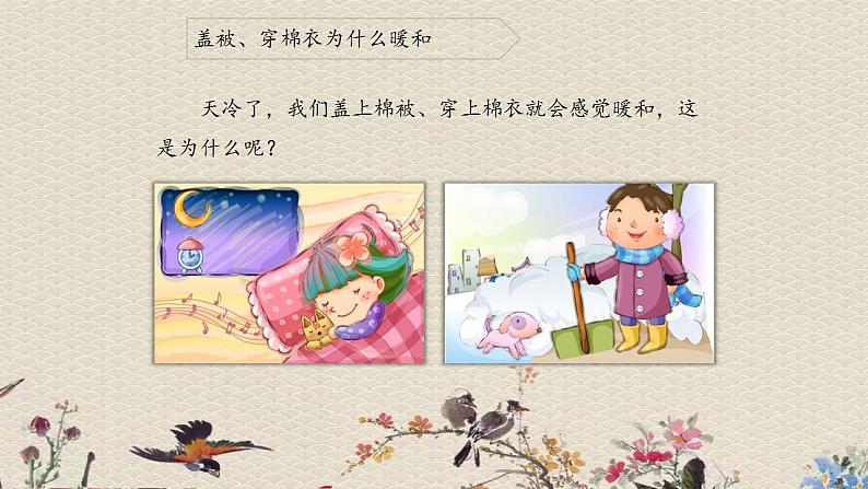 青岛版(六三制)四年级上册 科学 第五单元 热的传播《它们会生热吗》课件第3页
