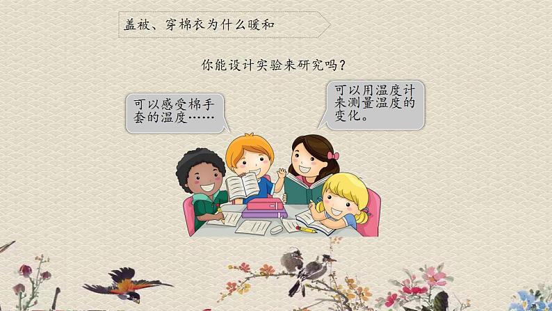 青岛版(六三制)四年级上册 科学 第五单元 热的传播《它们会生热吗》课件第5页