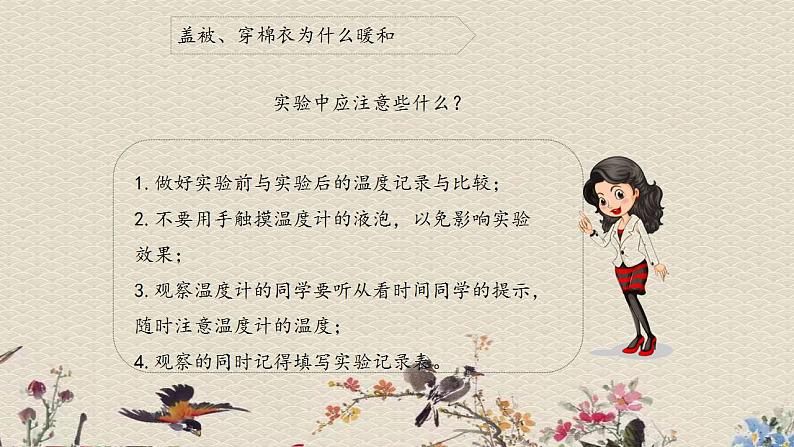 青岛版(六三制)四年级上册 科学 第五单元 热的传播《它们会生热吗》课件第6页
