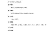 小学科学青岛版 (六三制)四年级上册4 水变咸了教案