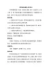 青岛版（六三制）四年级上册 科学 第二单元 水里有什么《怎样加快溶解》教案