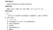 四年级上册18 杯子变热了教案