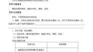 青岛版 (六三制)四年级上册第五单元 热的传播21 谁热得快学案