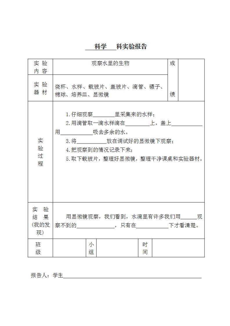 苏教版六年级上册实验目录+实验报告01