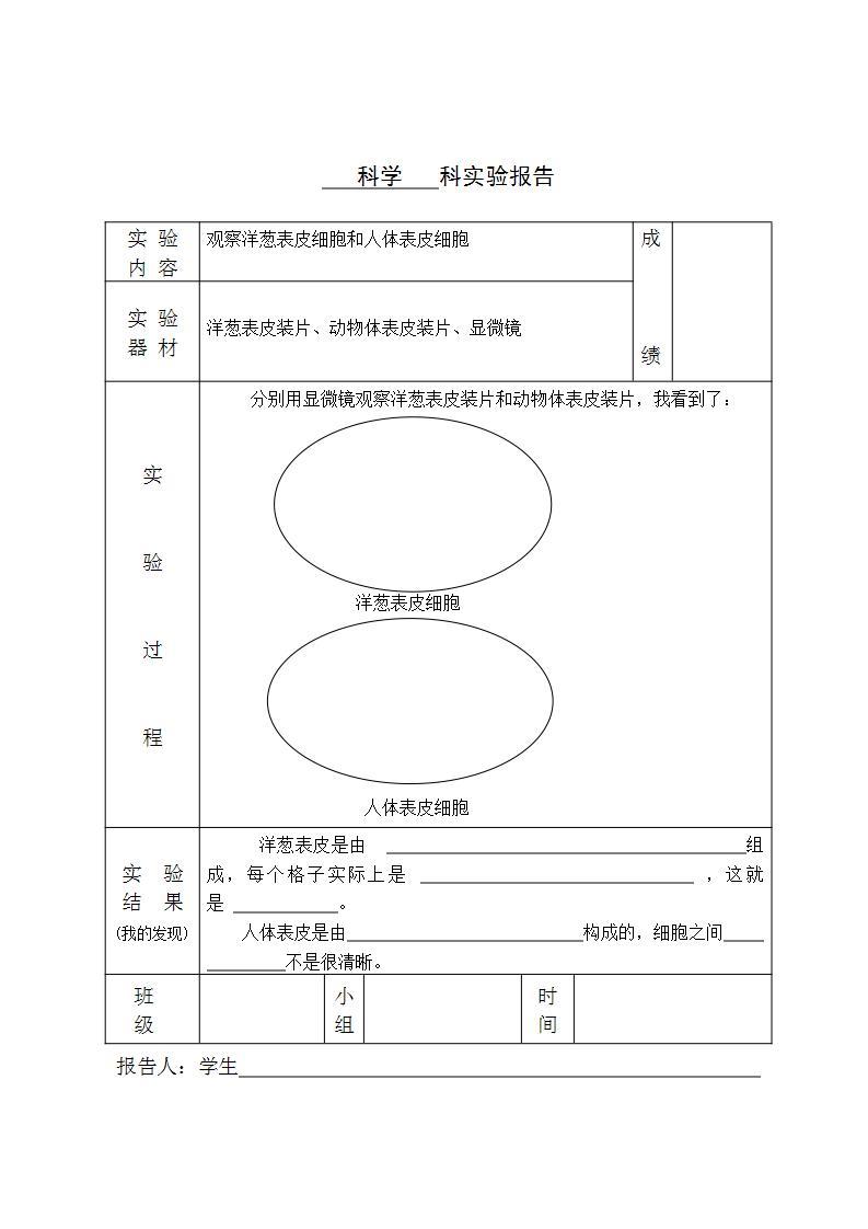 苏教版六年级上册实验目录+实验报告02