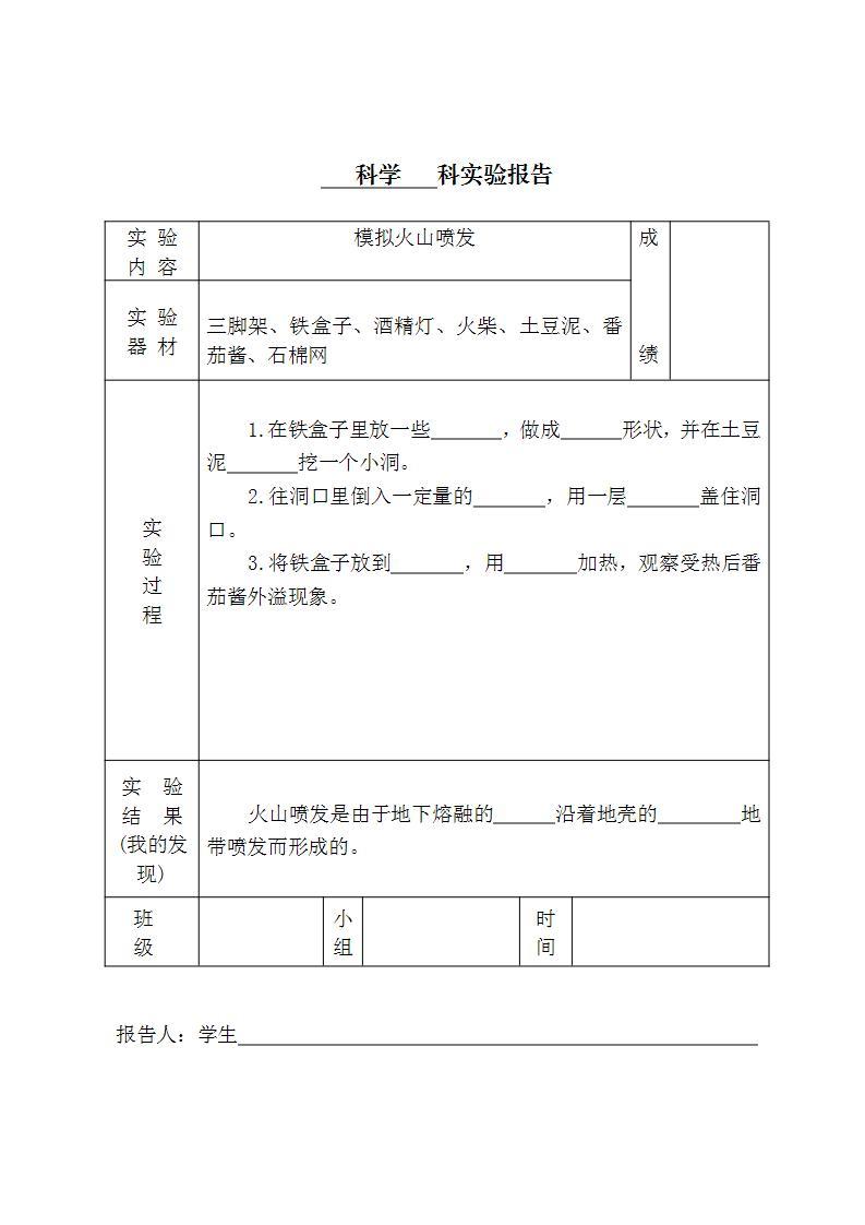 苏教版六年级上册实验目录+实验报告03