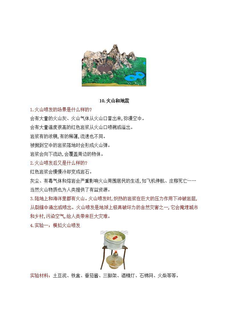 苏教版五年级上册科学 第三单元 地球的表面和内部 知识点整理03