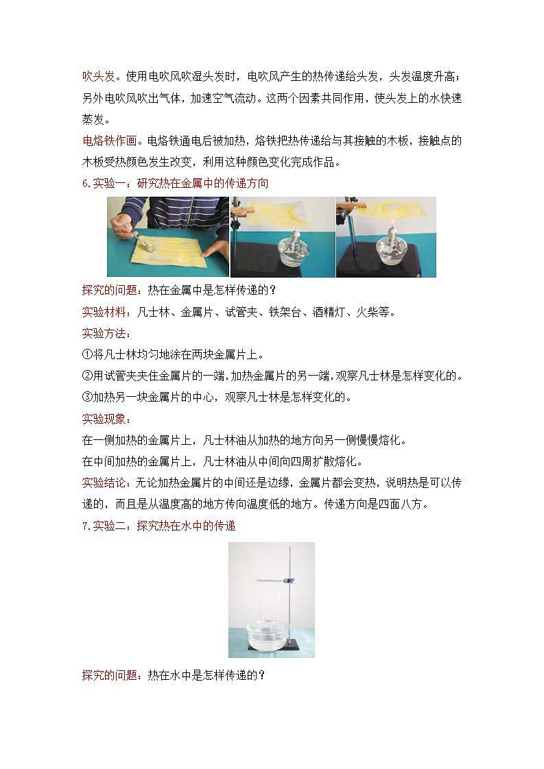 2021年新苏教版五年级上册科学知识点整理 第二单元 热传递第2页