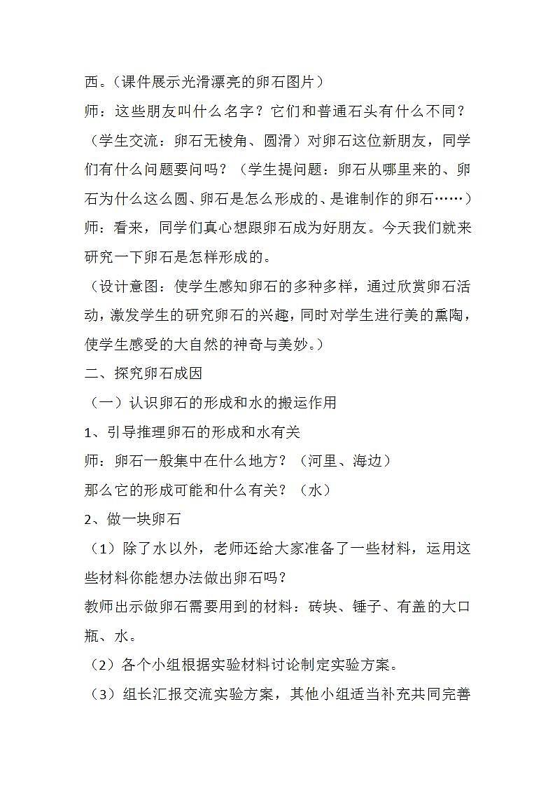 青岛版(六三制)五年级上册 科学 第一单元地球和地表的变化 《做一块卵石》教案02
