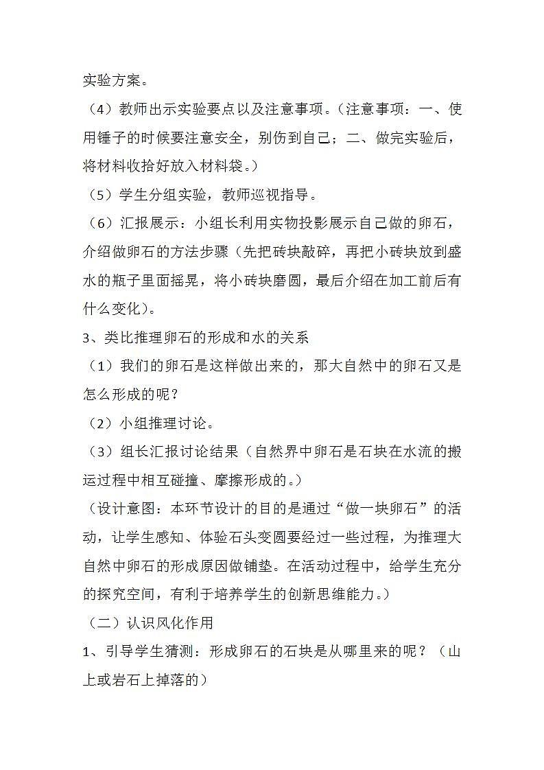 青岛版(六三制)五年级上册 科学 第一单元地球和地表的变化 《做一块卵石》教案03