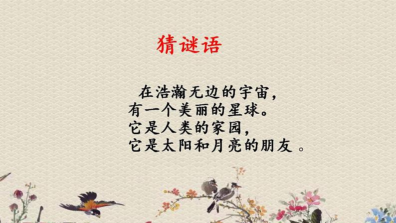 青岛版(六三制)五年级上册 科学 第一单元地球和地表的变化《地球内部有什么》课件02