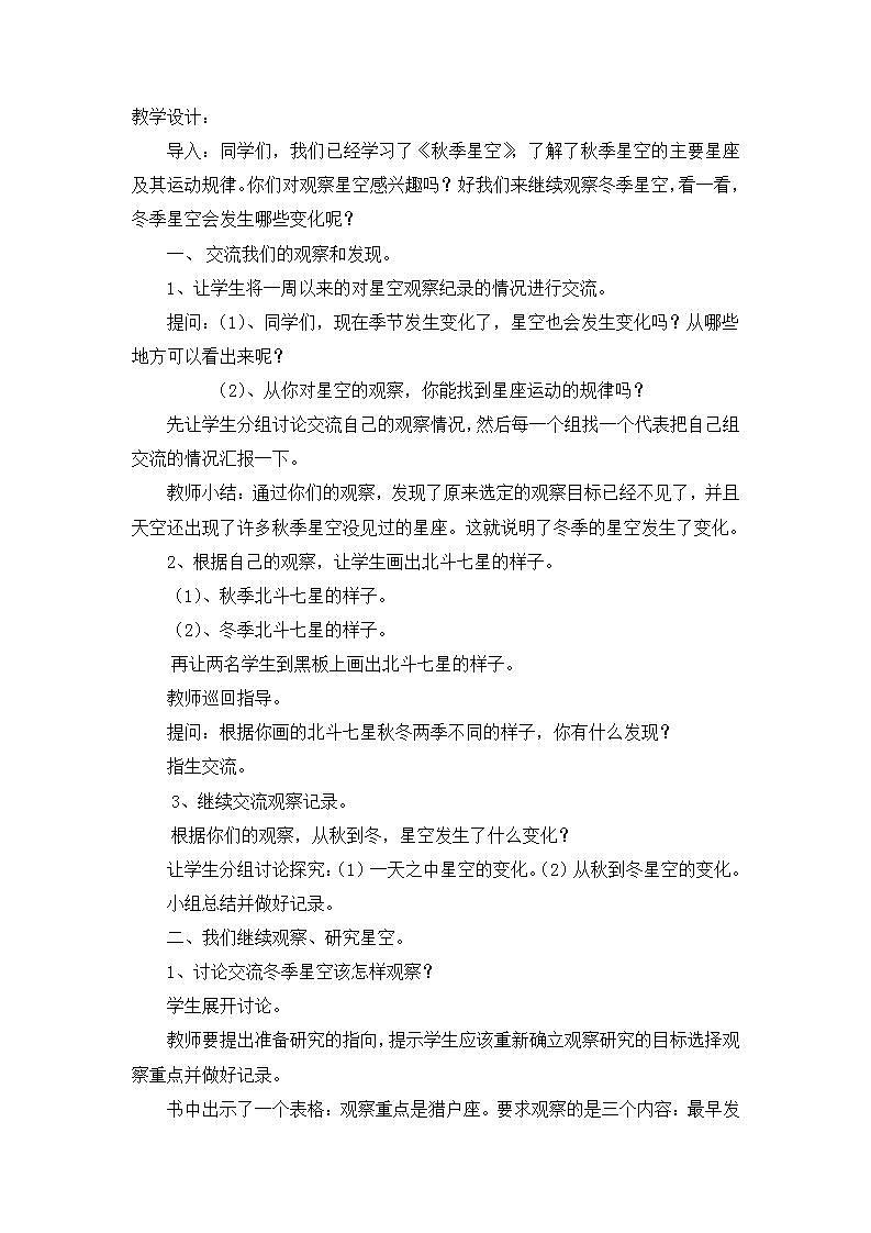 青岛版(六三制)五年级上册 科学 第三单元 秋冬星空 《冬季星空》教案01