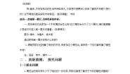 青岛版 (六三制)五年级上册14 木材教案设计