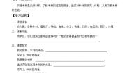 小学科学青岛版 (六三制)五年级上册14 木材学案设计
