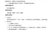 小学科学17 金属教学设计及反思