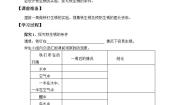 青岛版 (六三制)六年级上册7、铁生锈学案设计