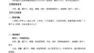 小学科学青岛版 (六三制)六年级上册8、牛奶的变化学案设计