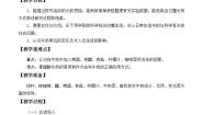 青岛版 (六三制)六年级上册8、牛奶的变化教案
