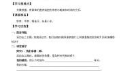 小学科学青岛版 (六三制)六年级上册10、距离和时间导学案