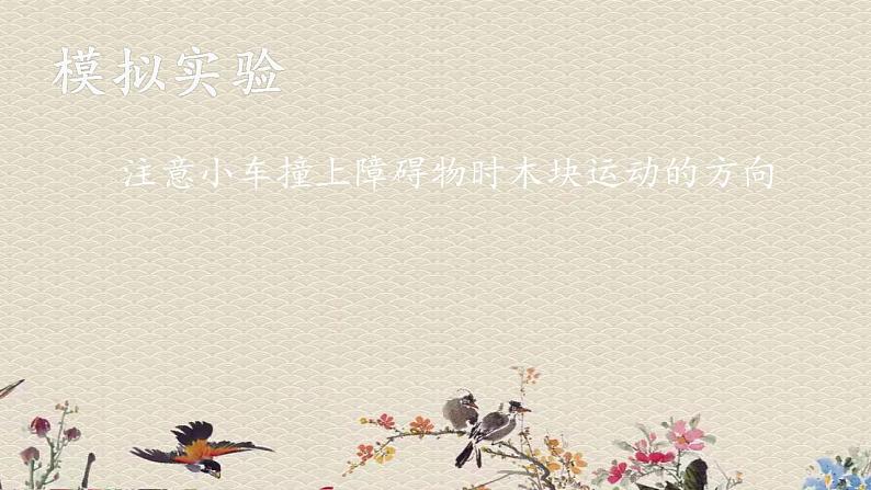 青岛版(六三制)六年级上册 科学 第三单元 物体的运动《改变物体运动状态》课件第7页