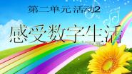 小学湘教版1 信息备课ppt课件