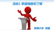 小学科学1 信息示范课课件ppt