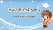 四年级上册1 信息集体备课ppt课件