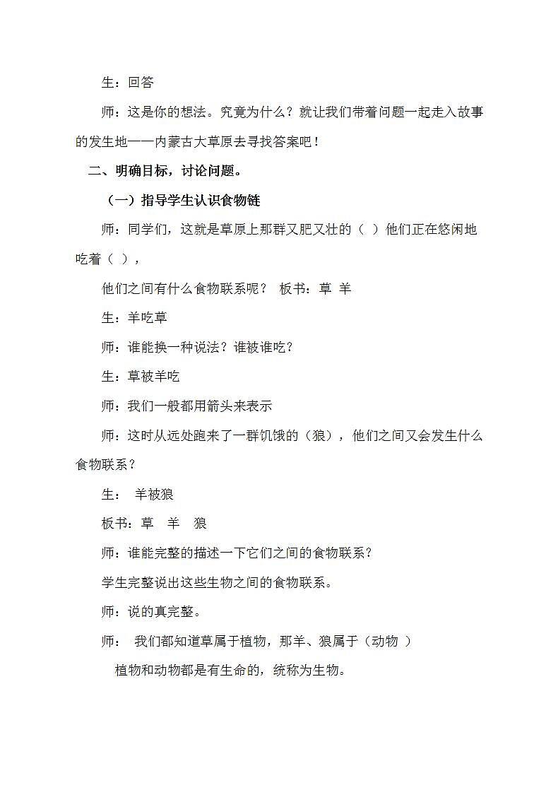青岛版(六三制)六年级上册 科学 第五单元 生物与环境《密切联系的生物界》教案02