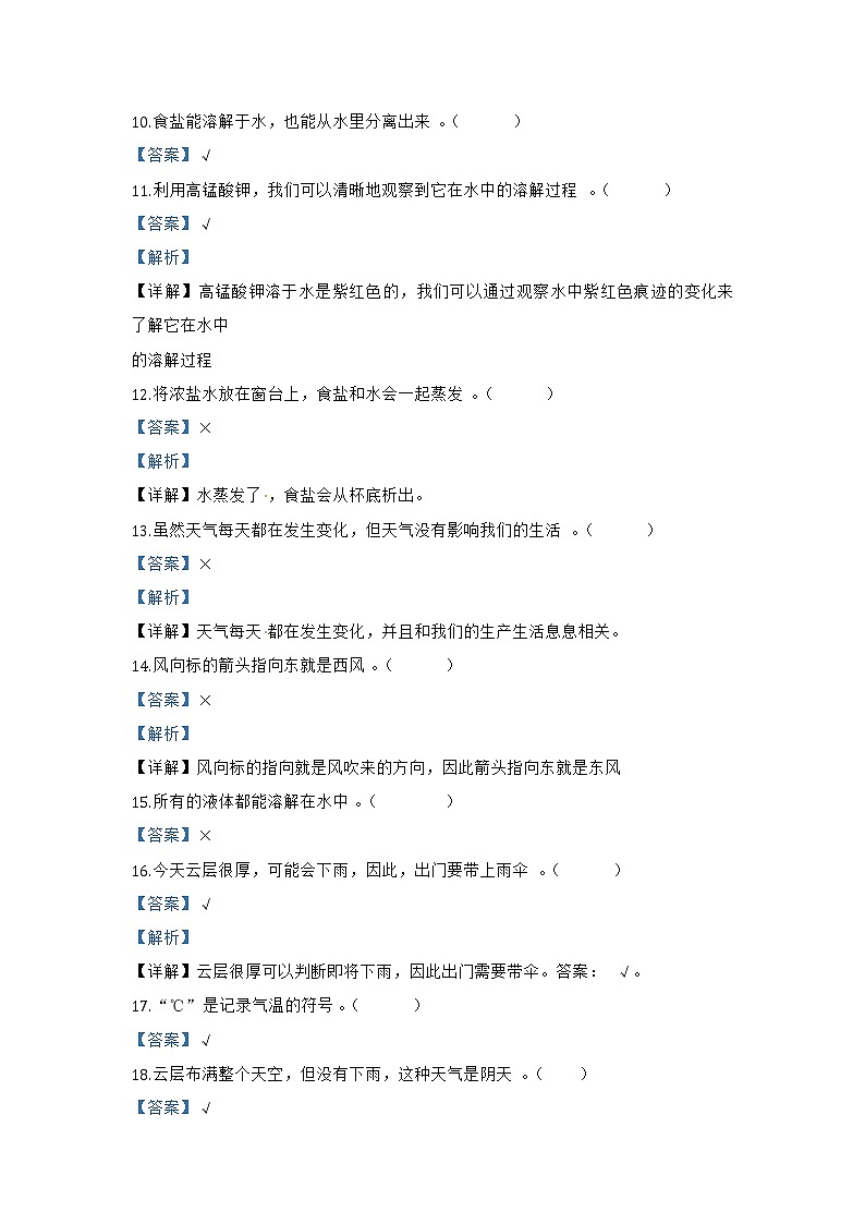 教科版科学四年级(上)科学测试卷-期中测试B卷(含答案解析)02