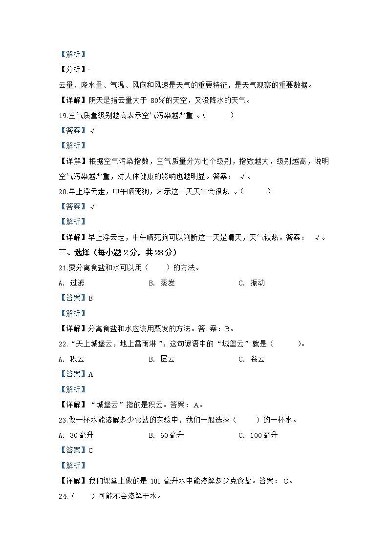 教科版科学四年级(上)科学测试卷-期中测试B卷(含答案解析)03