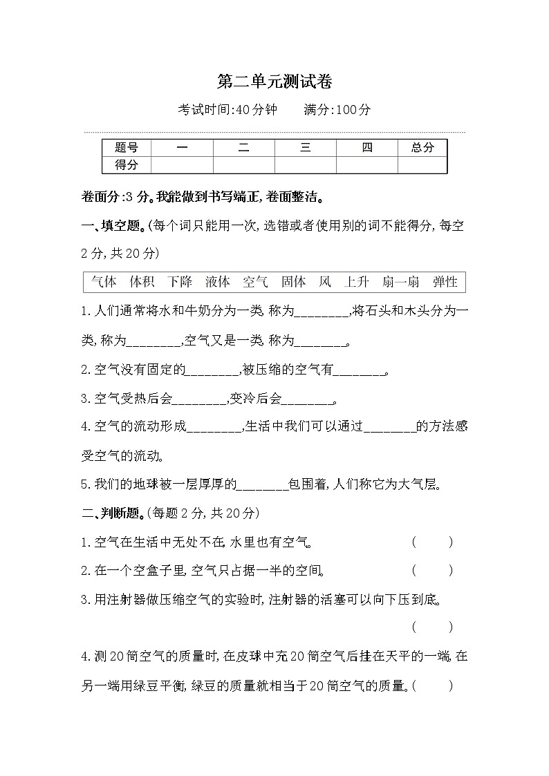 教科版三年级上册-科学-第二单元测试卷及答案01
