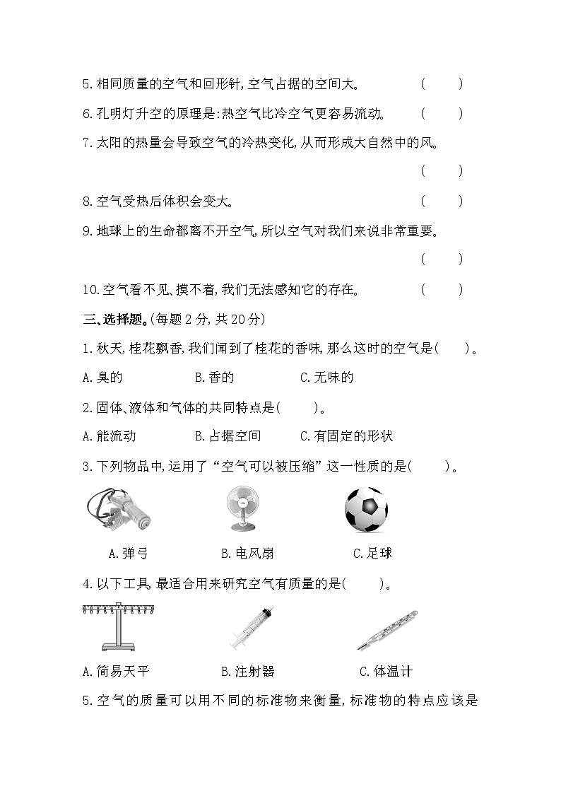 教科版三年级上册-科学-第二单元测试卷及答案02