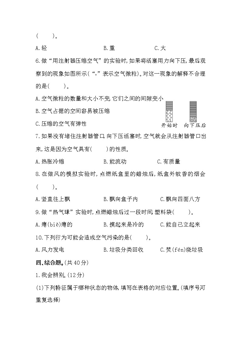 教科版三年级上册-科学-第二单元测试卷及答案03