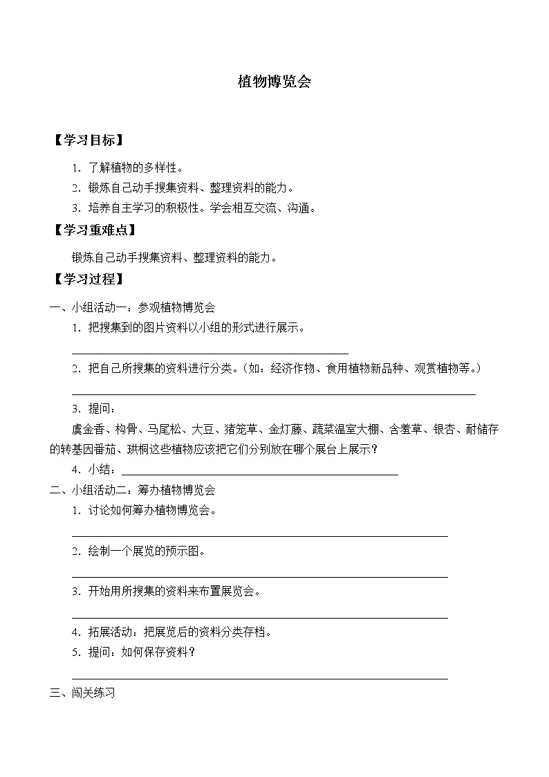 冀教版六年级上册科学2.植物博览会_学案第1页