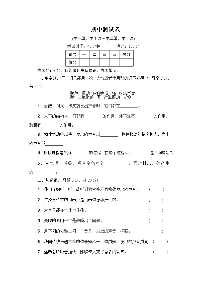 教科版四年级上册-科学-期中测试卷及答案（可直接打印）01