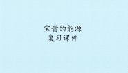 冀教版六年级上册第四单元 太阳家族综合与测试复习课件ppt