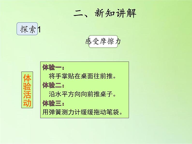 冀人教版三年级科学上册18.摩擦力 课件03