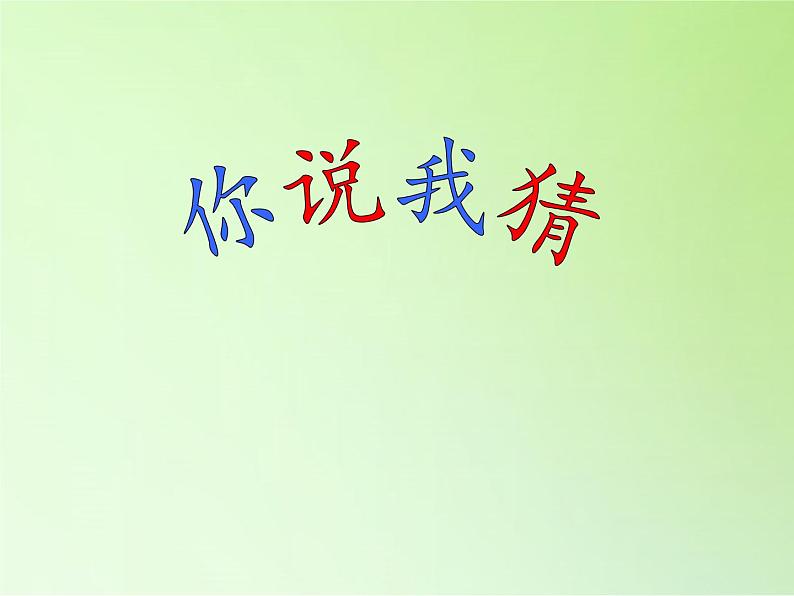 冀教版六年级上册科学4 种类繁多的动物 课件02