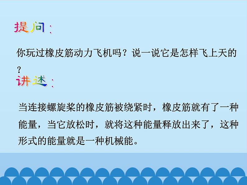 冀教版六年级上册科学8.生活中的能量 课件03