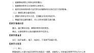 冀教版六年级上册18 地球绕着太阳转教案