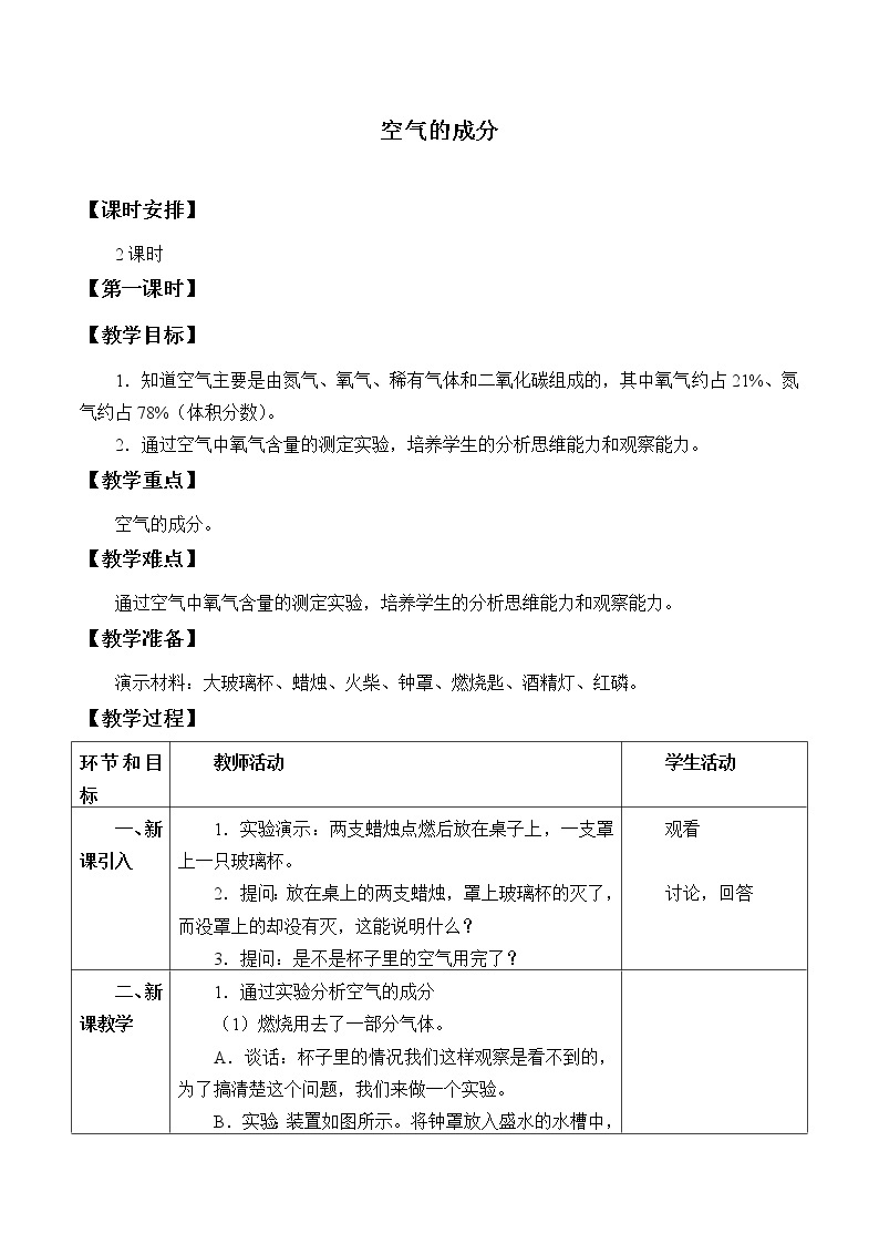 冀人教版五年级科学上册1.空气的成分_教案101