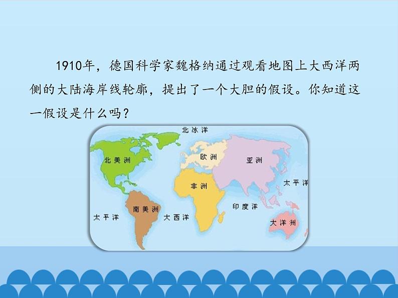 冀人教版五年级科学上册9.地表探秘 课件02