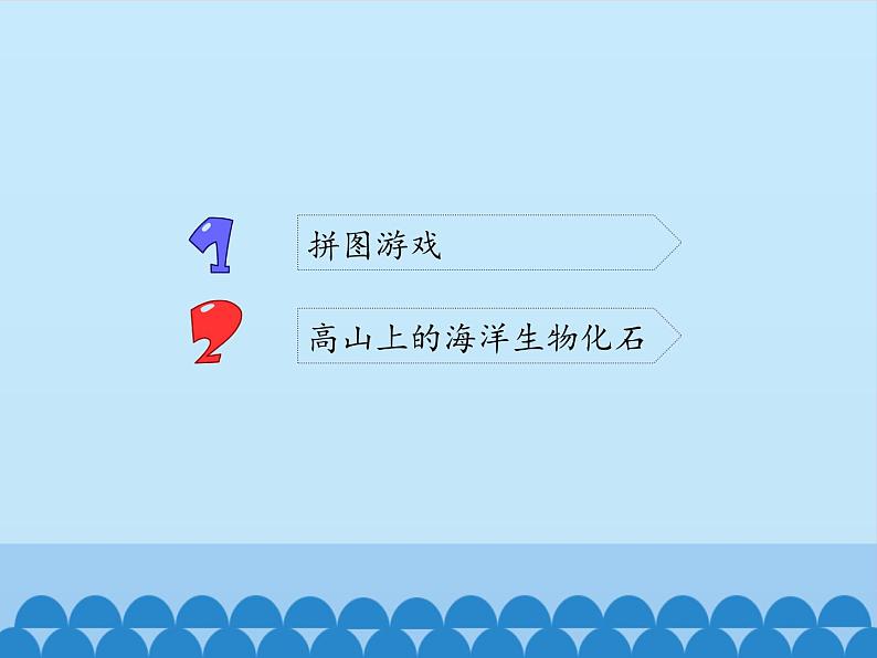 冀人教版五年级科学上册9.地表探秘 课件03